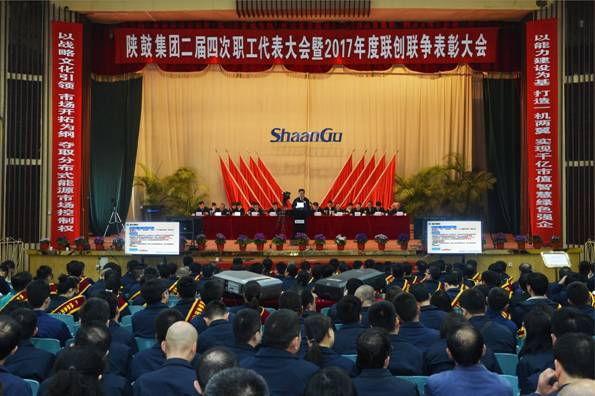 尊龙凯时集团召开二届四次职工代表大会暨2017年度联创联争表扬大会