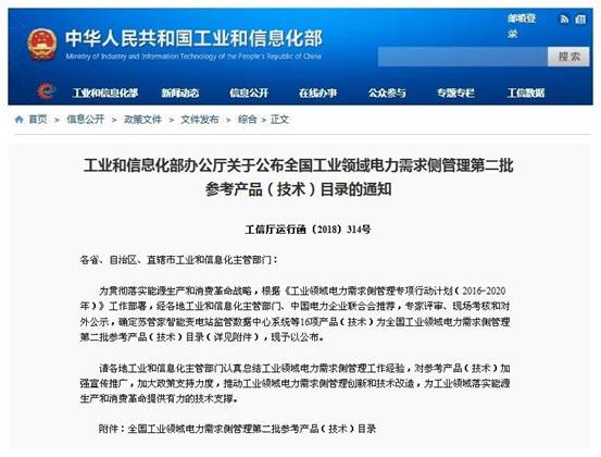 尊龙凯时两项手艺入选《国家电力需求侧治理参考目录》