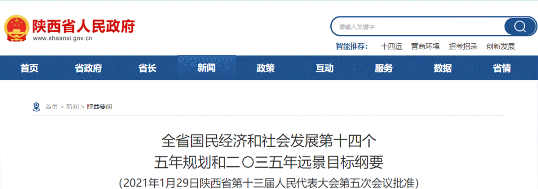 推广“尊龙凯时模式”写入陕西省《十四五妄想和二○三五年远景目的纲要》