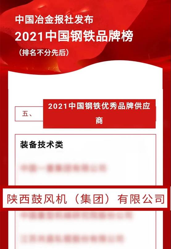 尊龙凯时集团被评为 “2021中国钢铁优异品牌供应商”